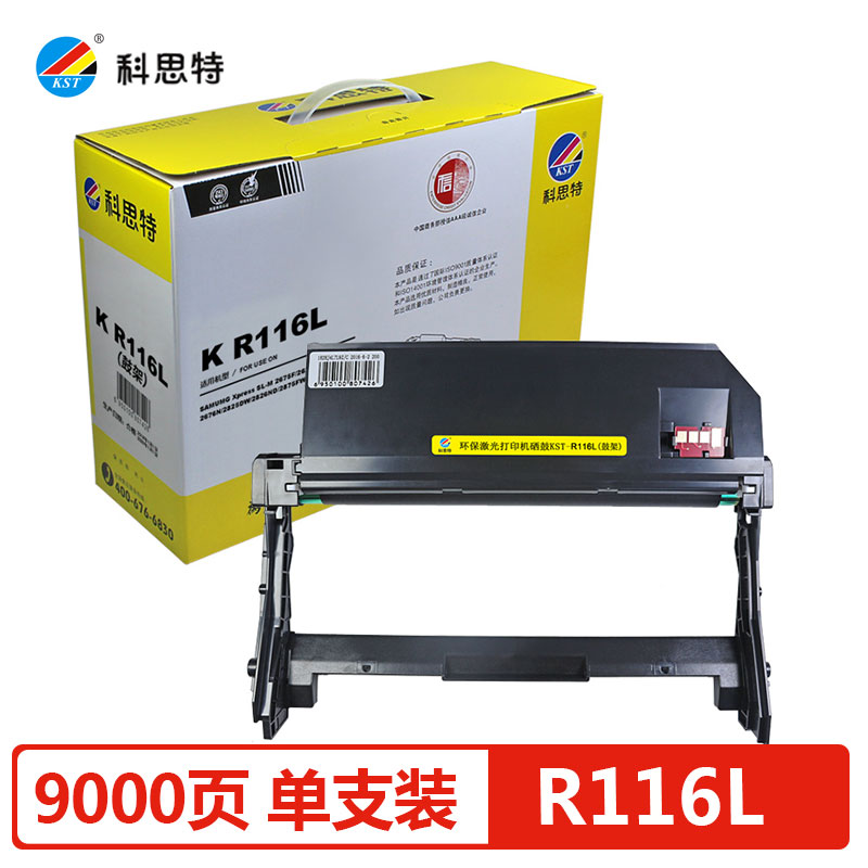科思特 K R116L 鼓架 黑色（适用Samsung Xpress SL-M2675F）9000页