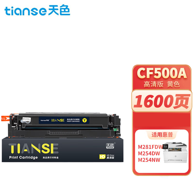天色 硒鼓CF502A黄色（支）