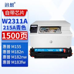 迅想W2311A硒鼓 蓝色 带芯片215A易加粉适用惠普M182n彩色打印机粉盒 墨盒