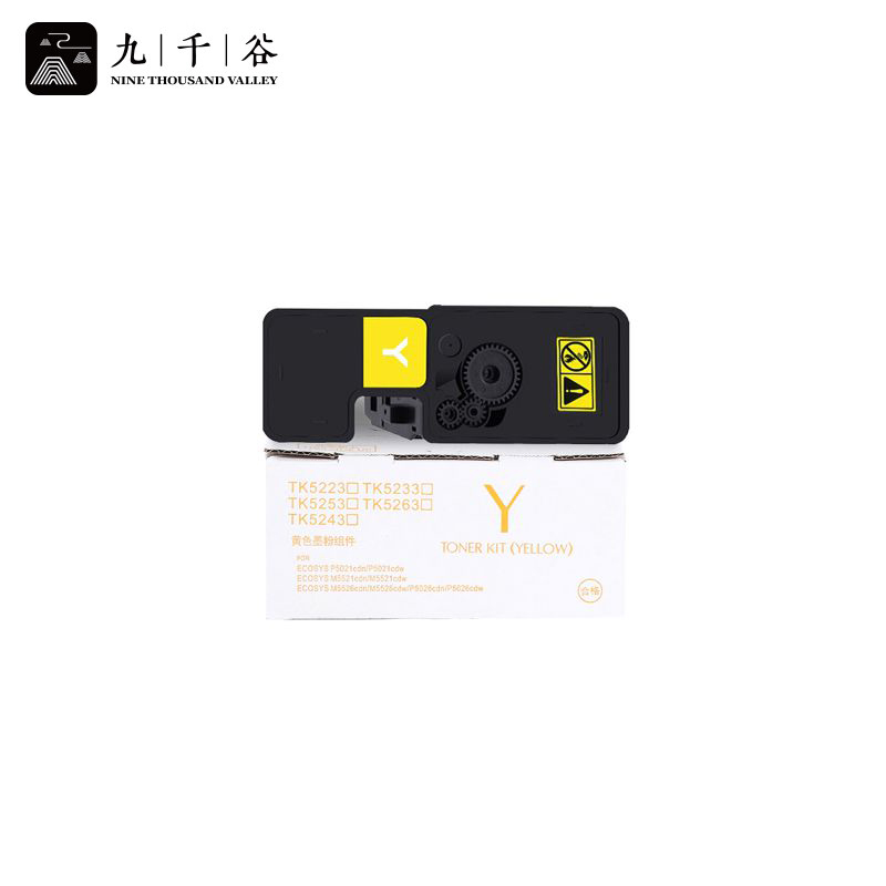 九千谷 粉盒TK-5253/5263黄色高容 适用京瓷m5021cdn M5521cdw