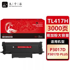 九千谷TL417H粉盒易加粉 大容量 适用奔图 P3017D P3017D PLUSP TL417