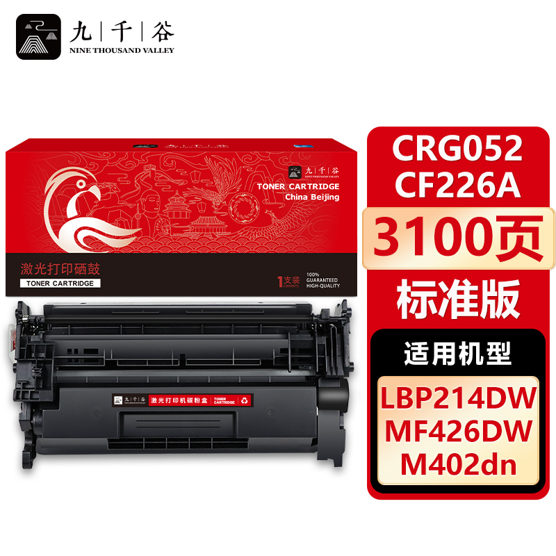 九千谷 硒鼓CRG052/CF226A 适用佳能 MF423dw 214dw 426dw 213dn
