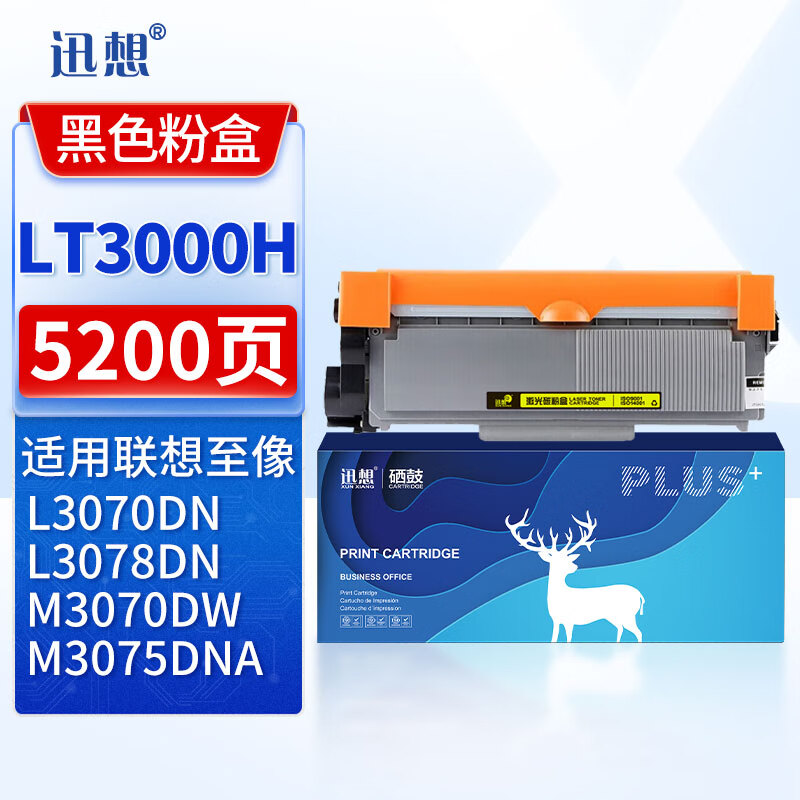 迅想LT3000H粉盒 适用联想3070墨粉盒 至像L3070DN/D 3075DN墨盒3078DN
