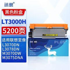 迅想LT3000H粉盒 适用联想3070墨粉盒 至像L3070DN/D 3075DN墨盒3078DN