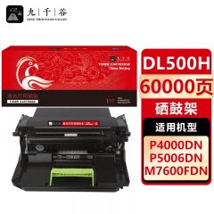 九千谷 硒鼓DL500H 适用奔图 5500/5006/M7600/7606/DL500
