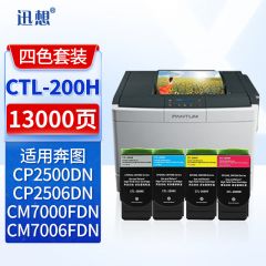 迅想CTL-200H粉盒四色套装 适用奔图CP2506DN碳粉盒等 彩色打印机墨盒 硒鼓