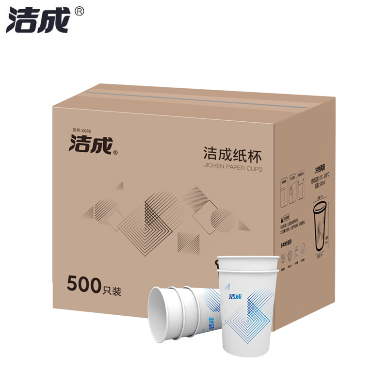 洁成 纸杯一次性杯子245ml加厚纸杯500只装整箱9盎司增厚
