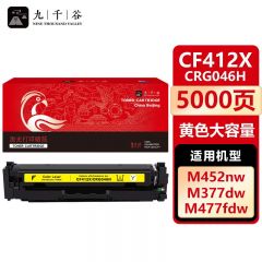 九千谷 CF412X/CRG046H黄色大容量(惠普)硒鼓适用于惠普HP M452dw M377dw