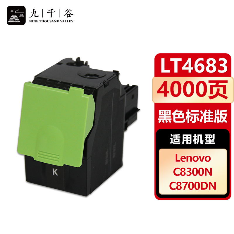 九千谷 LT4683粉盒黑色 适用联想C8700/C8700DN/C8300/C8300N