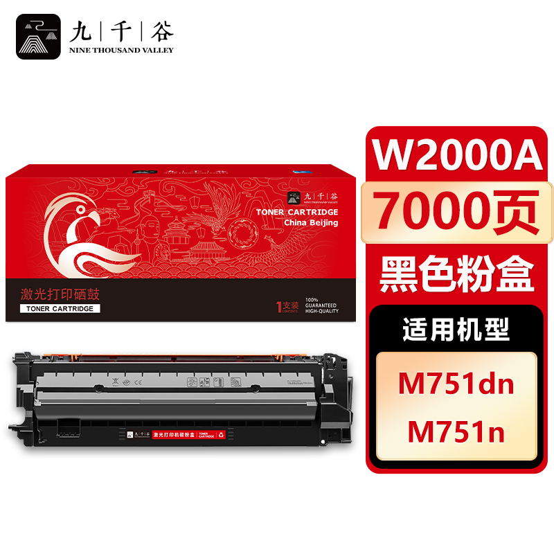 九千谷 硒鼓W2000A黑色 适用惠普HP M751n M751dn  658A