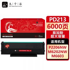 九千谷 硒鼓PD213易加粉 超大容量 适用奔图 M6202 M6603NW P2206NW