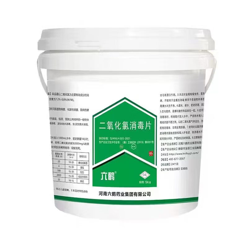 六鹤 消毒片二氧化氯5kg多用途消毒片