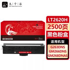 九千谷 LT2620H黑色粉盒 适用于联想G263DNS GM266DNS GM268DNAS墨盒