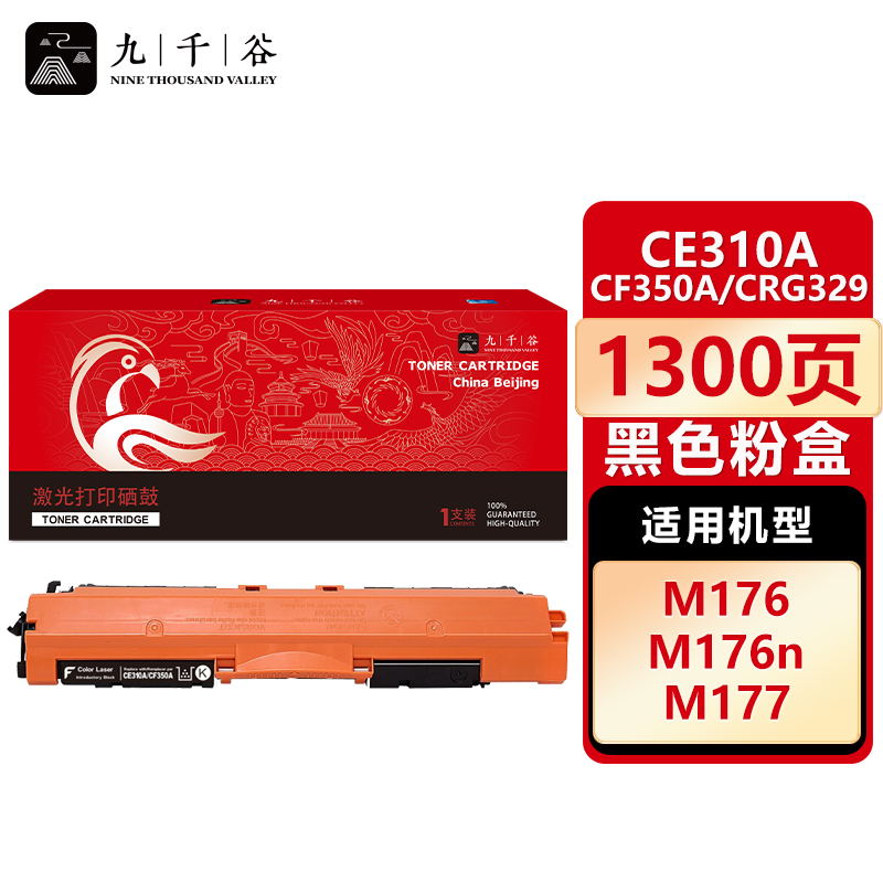 九千谷 CE310A/CF350A/CRG329粉盒黑色 适用惠普HP CP1025 M176n