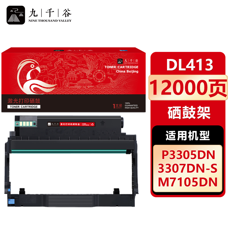九千谷 硒鼓DL413 适用奔图 M7105DN P3305dn P3307DN-S