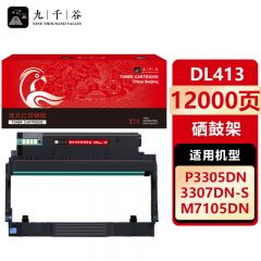 九千谷 硒鼓DL413 适用奔图 M7105DN P3305dn P3307DN-S