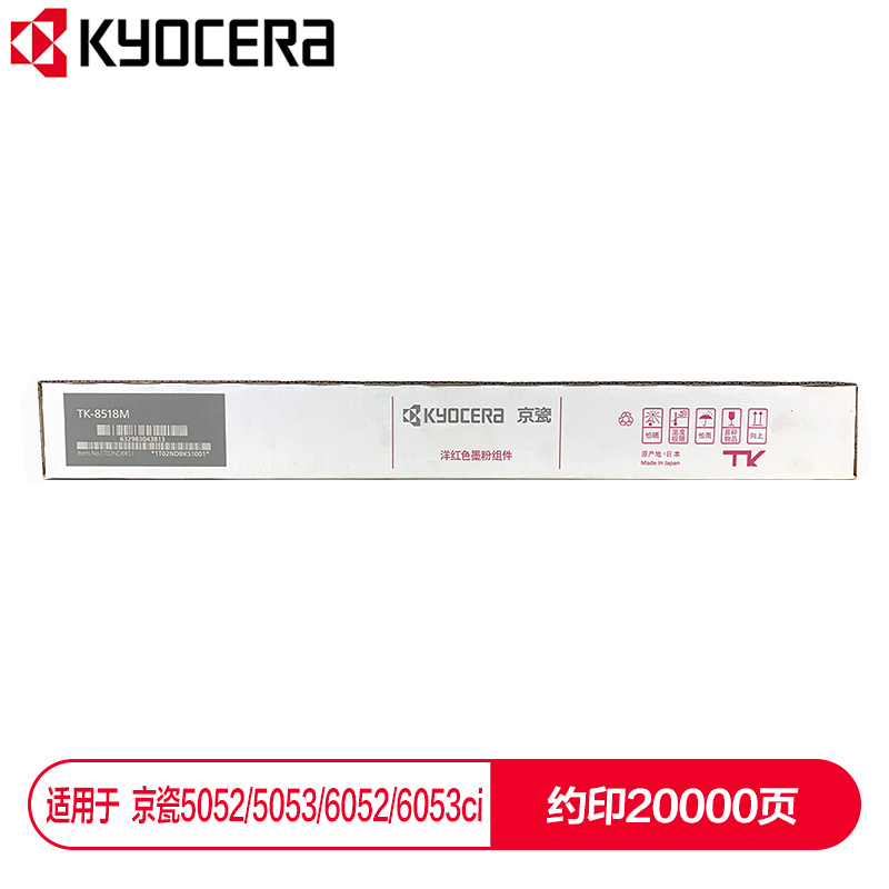 京瓷（KYOCERA）TK-8518M红色墨粉盒 适用于京瓷5052ci 5053ci 6052ci 6053ci