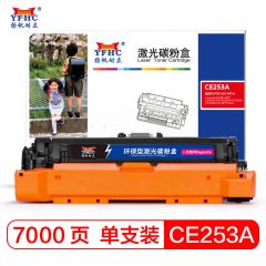 扬帆耐立CE253A 红色硒鼓 粉盒 适用于惠普CP3525 CM3530-商专版