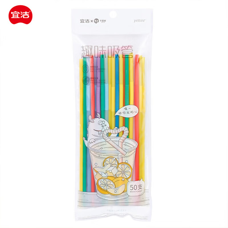 宜洁（yekee）一次性多变吸管260mm*6mm*50只装缤纷色彩 Y-9913
