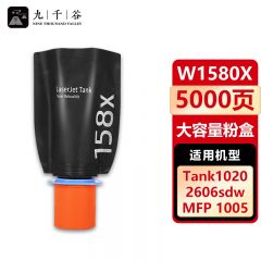 九千谷 粉盒W1580X大容量 适用惠普HP MFP1005 NS1020W 2506dw 158A