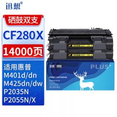 迅想 硒鼓CF280X易加粉大容量双支装（套）