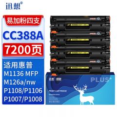 迅想 CC388A 适用惠普388A硒鼓4支 hp88A M1136硒鼓P1108