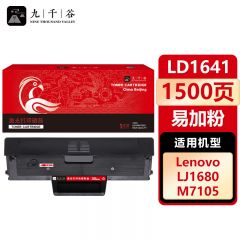 九千谷 硒鼓LD1641易加粉 适用联想 Lenovo M7105 LJ1680
