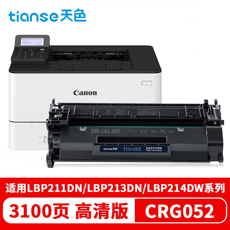 天色（TIANSE）CRG052硒鼓标准版(适用佳能LBP211dn LBP213dn )