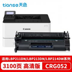 天色（TIANSE）CRG052硒鼓标准版(适用佳能LBP211dn LBP213dn )