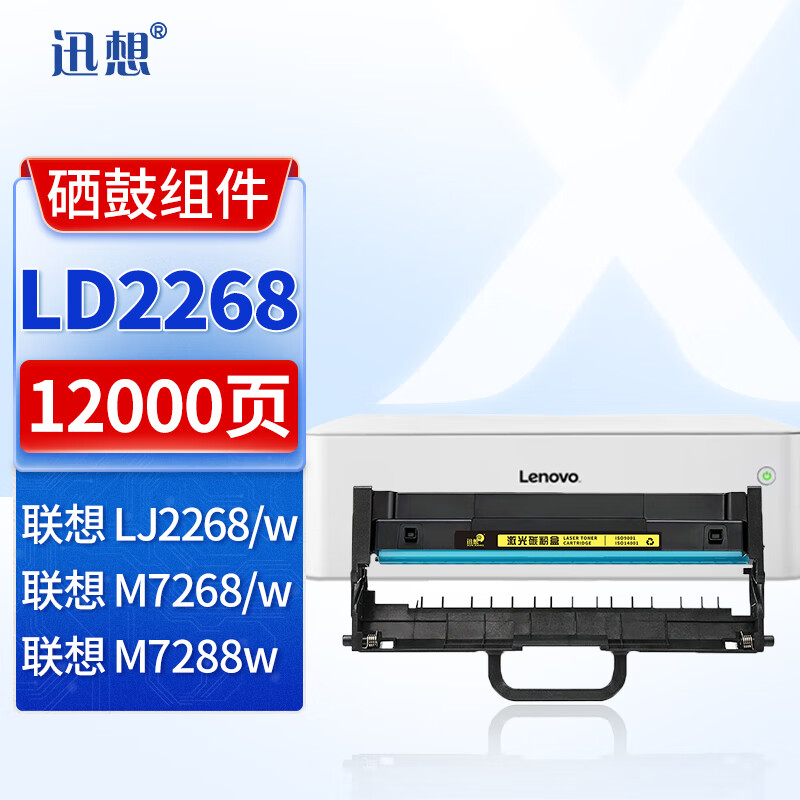 迅想 LD2268硒鼓架 适用联想M7268/M7268W粉盒 LJ2268/LJ2268W