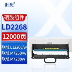 迅想 LD2268硒鼓架 适用联想M7268/M7268W粉盒 LJ2268/LJ2268W