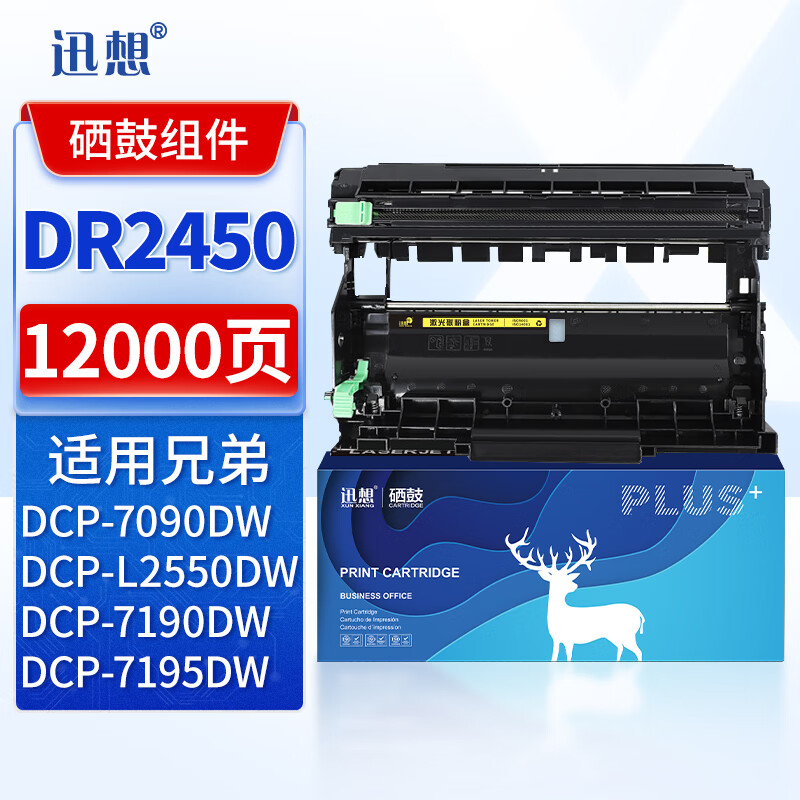 迅想 DR2450硒鼓架 适用兄弟TN2425粉盒 DCP-L2550DW  7090DW墨盒