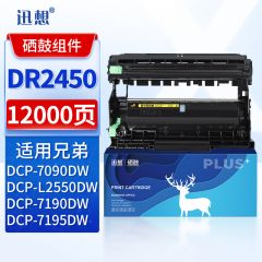 迅想 DR2450硒鼓架 适用兄弟TN2425粉盒 DCP-L2550DW  7090DW墨盒