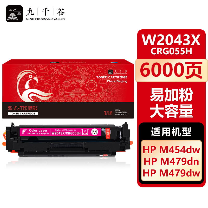 九千谷 硒鼓 W2043X/CRG055H 红色（不带芯片）支