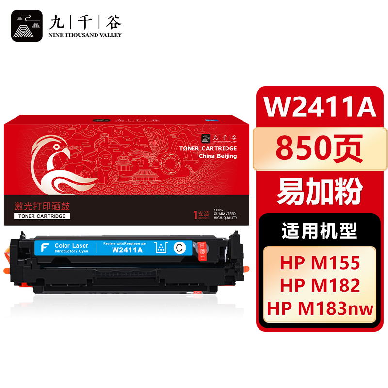 九千谷 W2411A硒鼓蓝色易加粉适用于惠普HP Color LaserJet M183fw