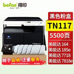得印 TN117粉盒黑色 适用柯尼卡美能达复印机TN117/185/164/184