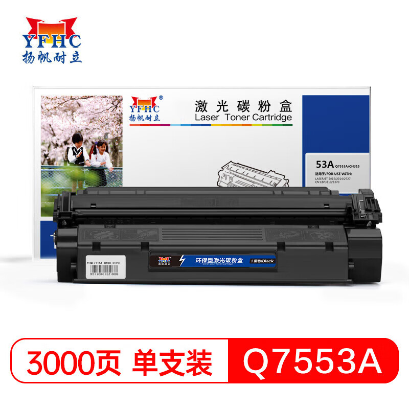 扬帆耐立 Q7553A硒鼓 粉盒 适用于 惠普 P2015D P2014n M2727打印机-商专版