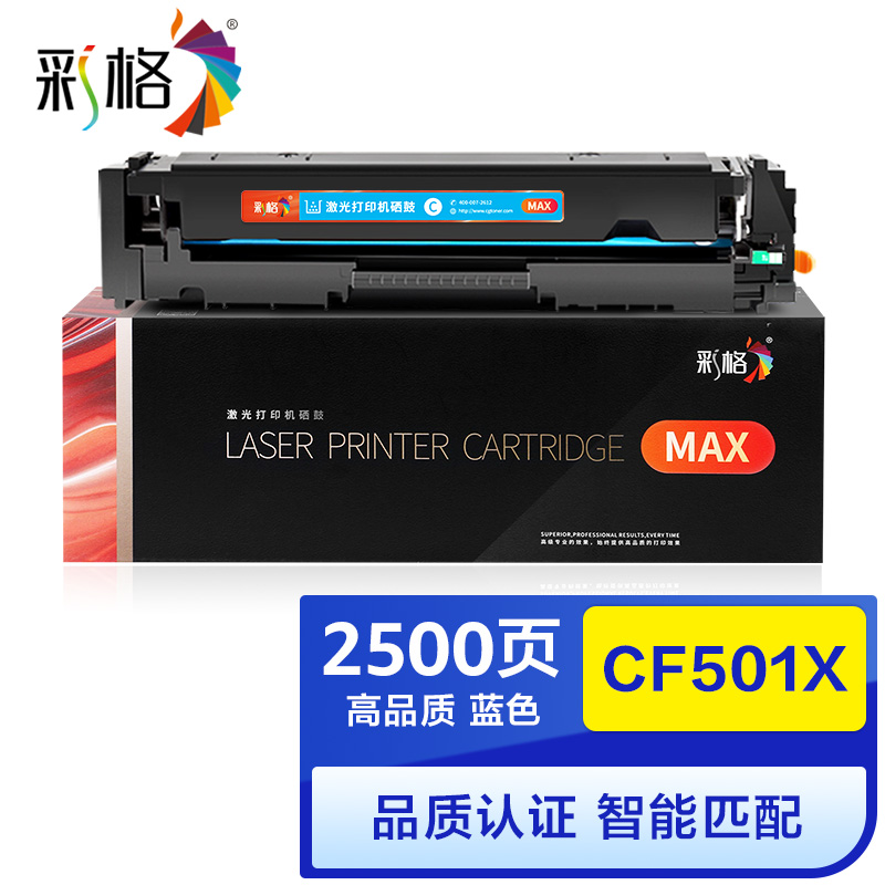 彩格 MAX系列 CF501X  蓝色硒鼓  个