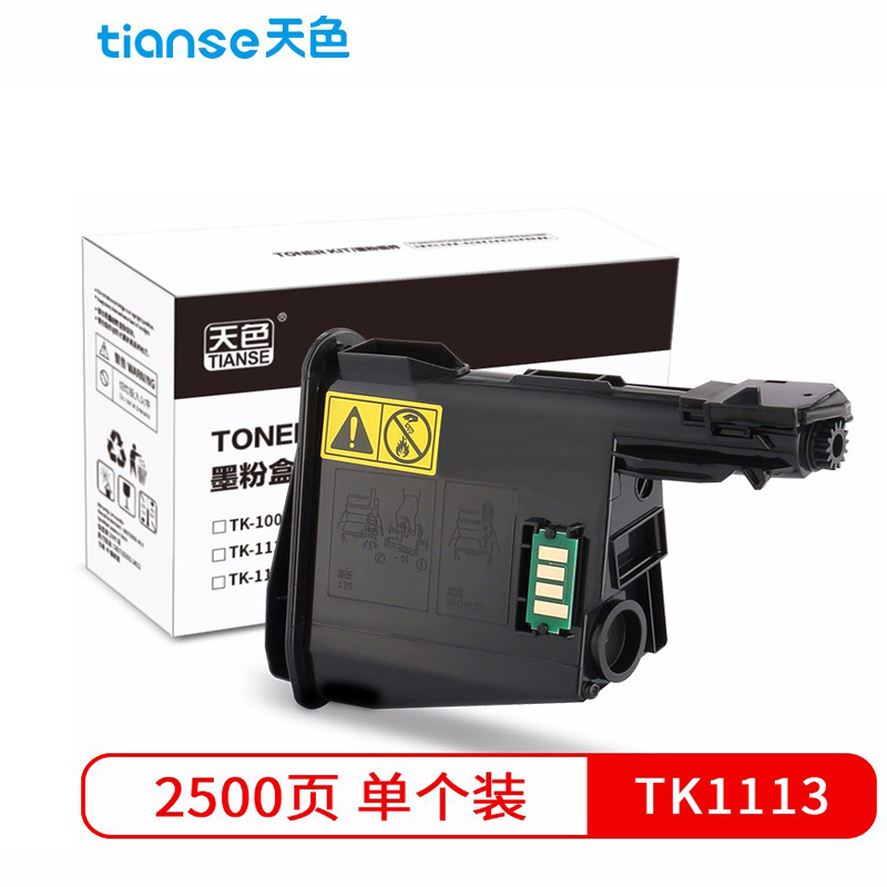 天色（TIANSE）粉盒TK1113有芯片（适用于KyoceraFS-1020MFP/1040)