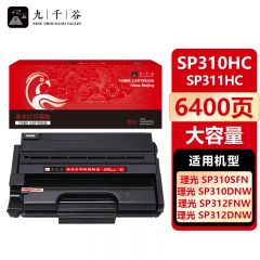 九千谷 硒鼓SP310HC/SP311HC大容量 适用理光 320SN SP310 312DNW