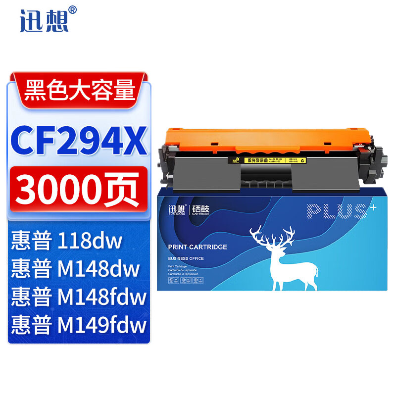 迅想CF294A大容量粉盒适用惠普hp LaserJet Pro MFP M148dw
