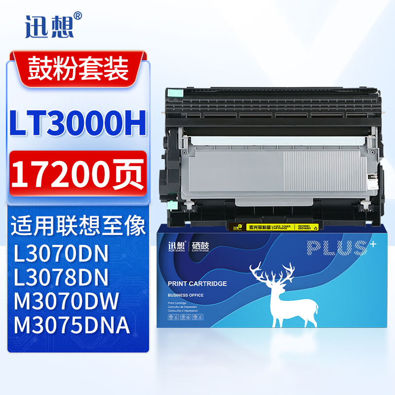 迅想 粉盒+硒鼓 架 LT3000 H 套