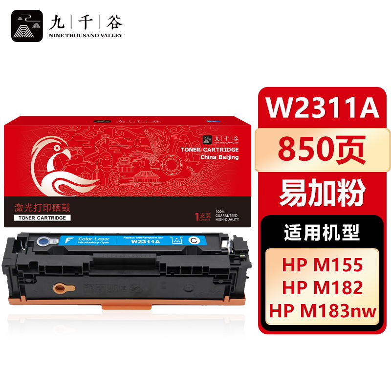 九千谷 W2311A硒鼓蓝色易加粉适用于惠普HP Color LaserJet M182nw
