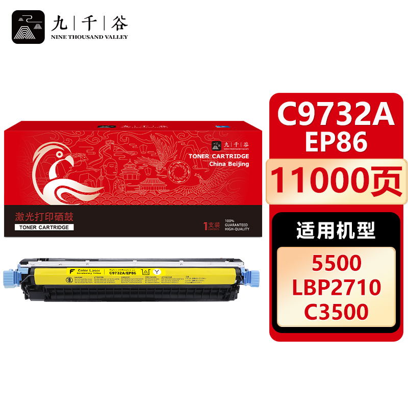 九千谷 C9732A硒鼓黄色适用于惠普HP 5500 5000DN 5000DTN 5000HDN
