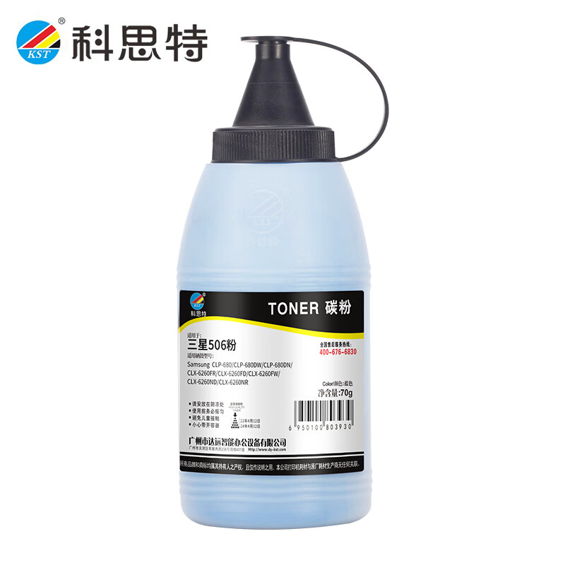 科思特（KST） K 506 (70G) 碳粉  蓝色 专业版