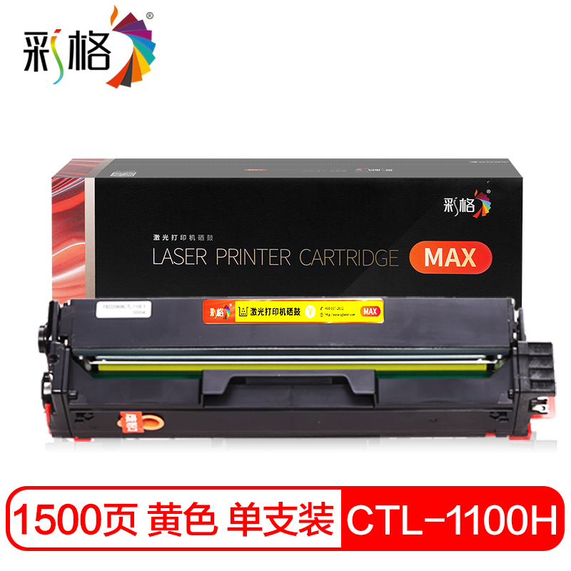 彩格 MAX系列 CTL 1100HY  黄色硒鼓 个
