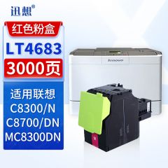 迅想LT4683硒鼓粉盒 红色适用联想C8300 C8300N C8700DN MC8300DN硒鼓