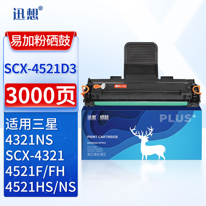 迅想SCX-4521D3硒鼓易加粉 适用三星SCX-4321 4321NS 4521F