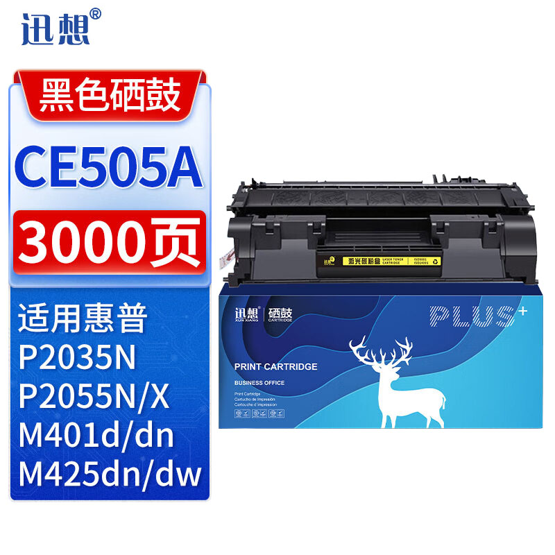 迅想CE505A硒鼓易加粉黑色单支 适用惠普HP P2035 2035n 2055n M401d