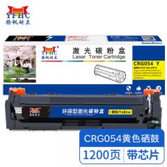 扬帆耐立YFHC CN-CRG054带芯片黄色硒鼓 适用于佳能Canon MF645Cx 商专版
